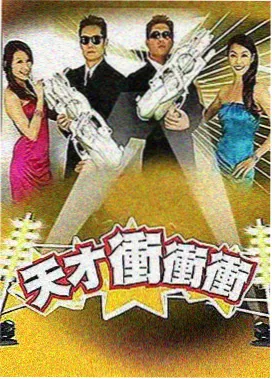 高人气热播综艺